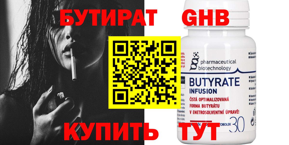 Бутират GHB  Вход с VPN  Новодвинск 