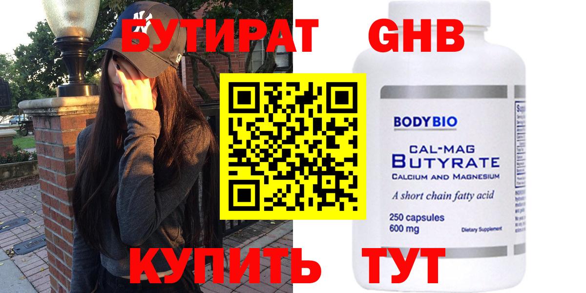БУТИРАТ 1.4BDO Новодвинск