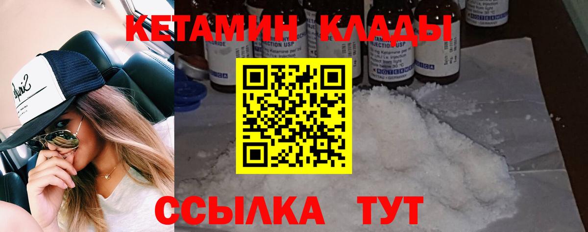 КЕТАМИН VHQ  Вход с VPN  Новодвинск 
