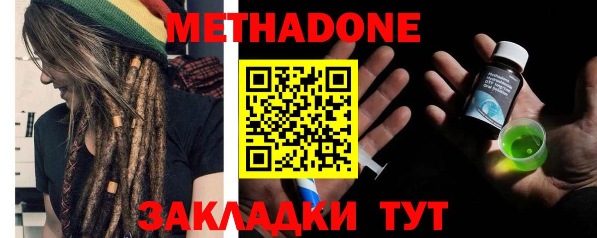 Метадон кристалл  Вход с VPN  Новодвинск 