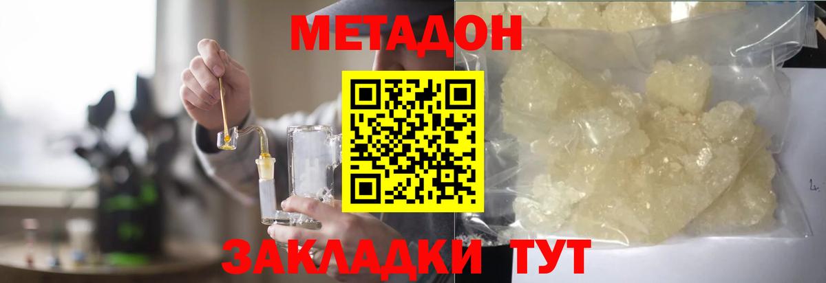 Метадон белоснежный Новодвинск